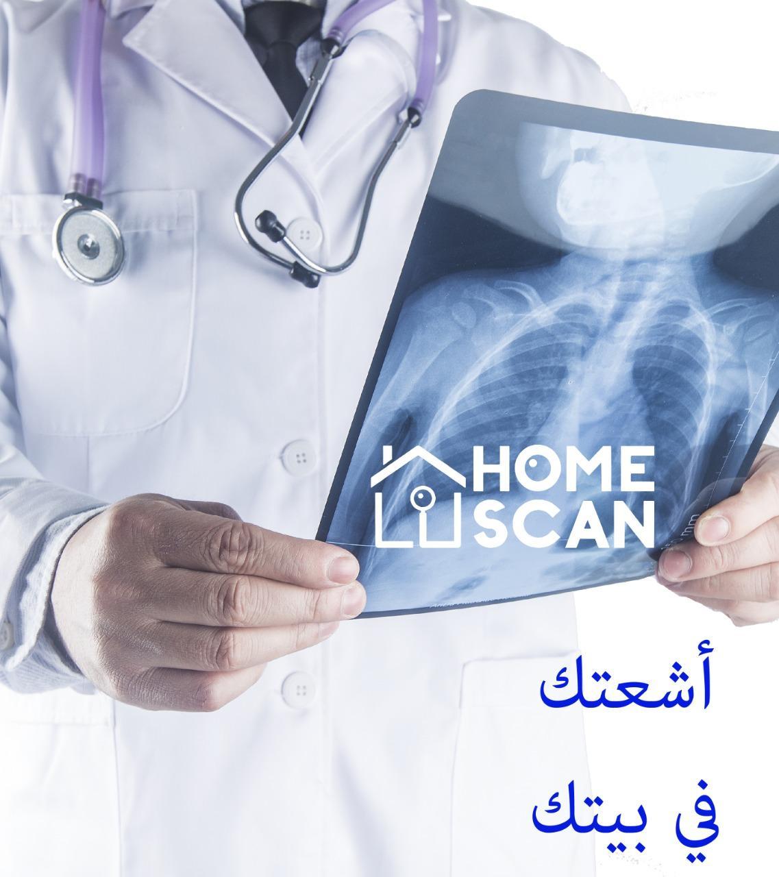 مركز اشعة منزلية